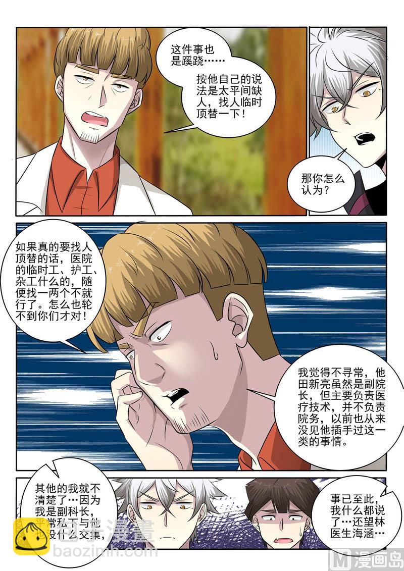 第383话  跪地认错-第383话