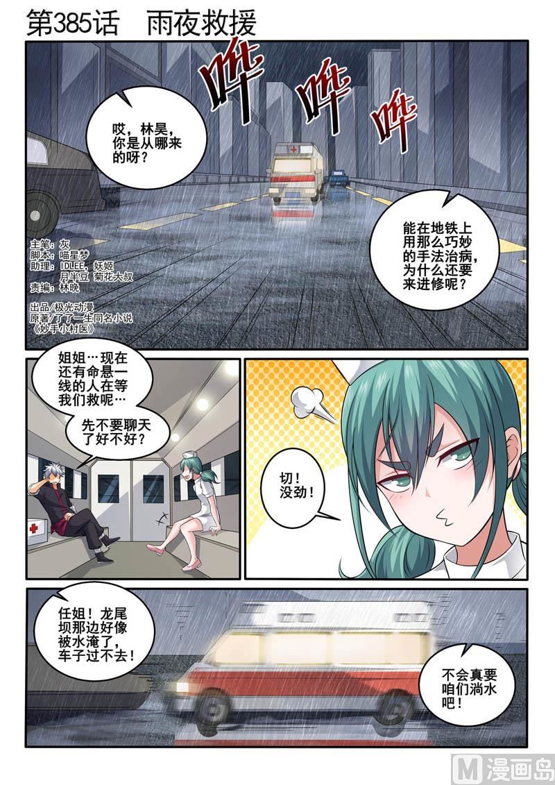 第385话 雨夜救援-第385话