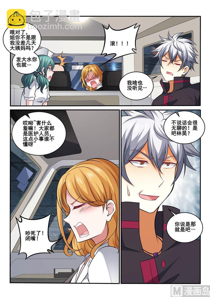 第385话 雨夜救援-第385话
