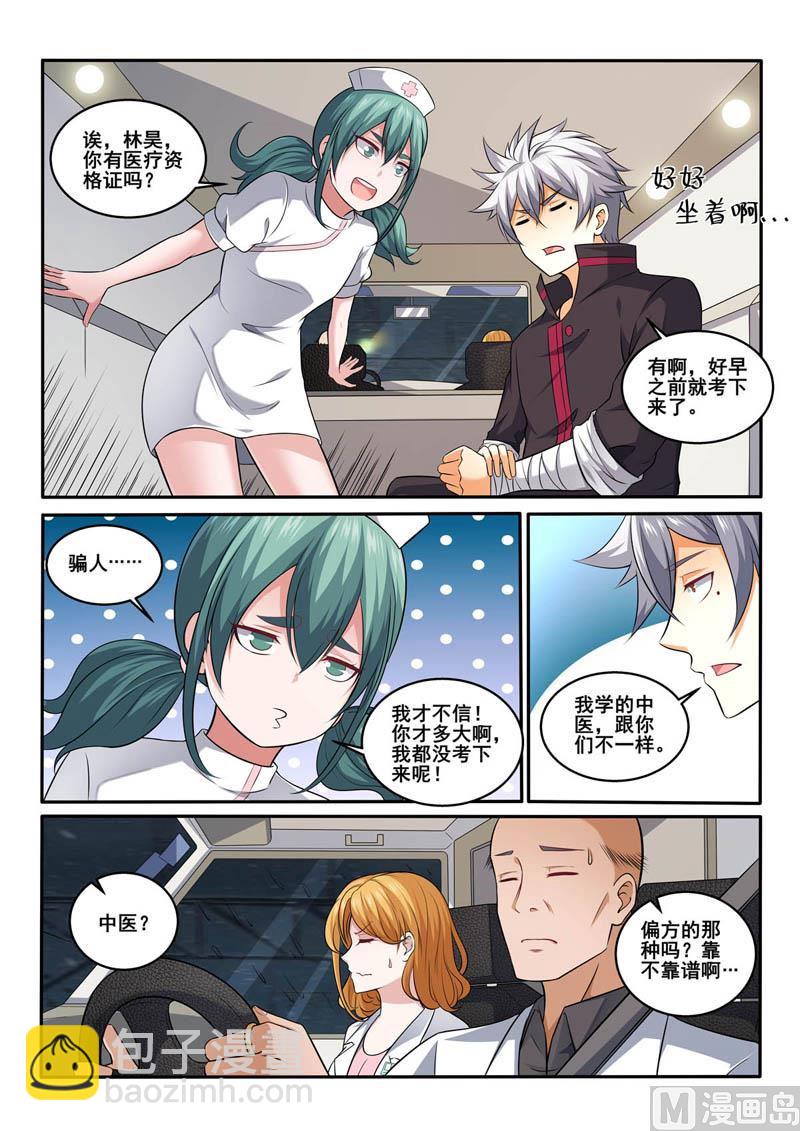 第385话 雨夜救援-第385话