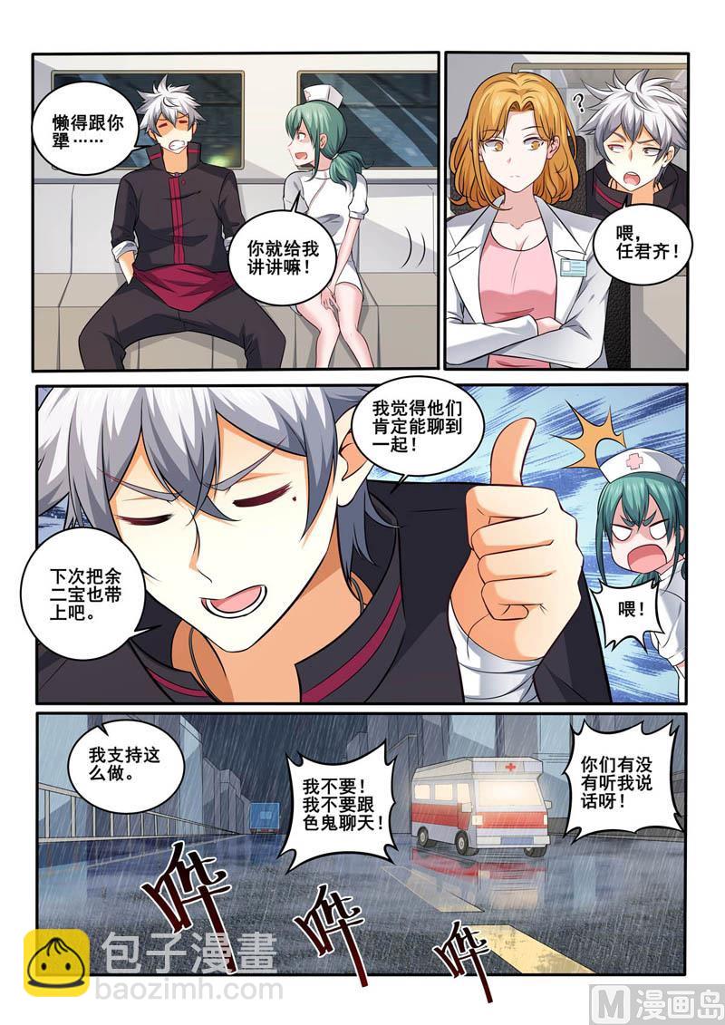 第385话 雨夜救援-第385话