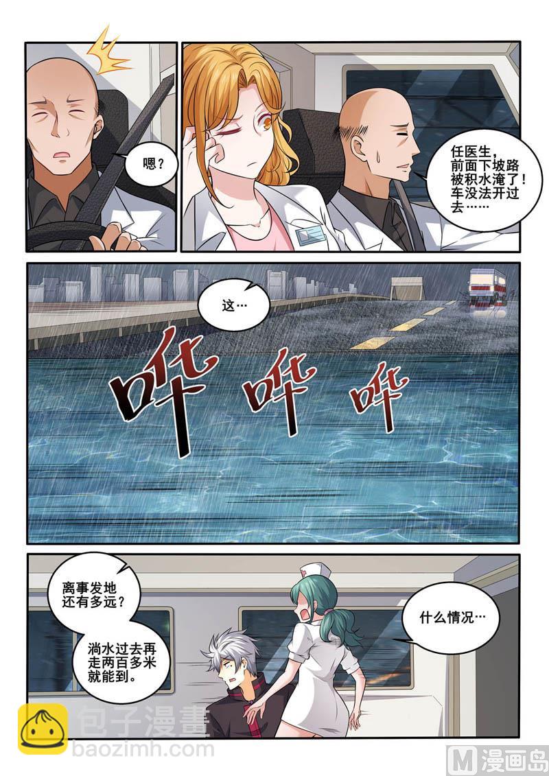 第385话 雨夜救援-第385话