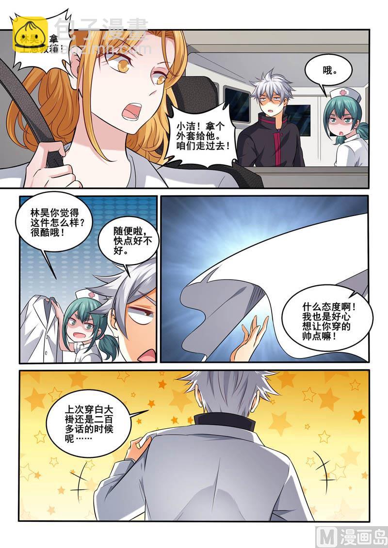 第385话 雨夜救援-第385话