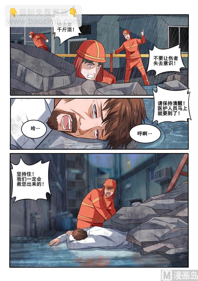 第385话 雨夜救援-第385话