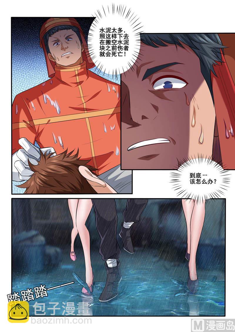第385话 雨夜救援-第385话
