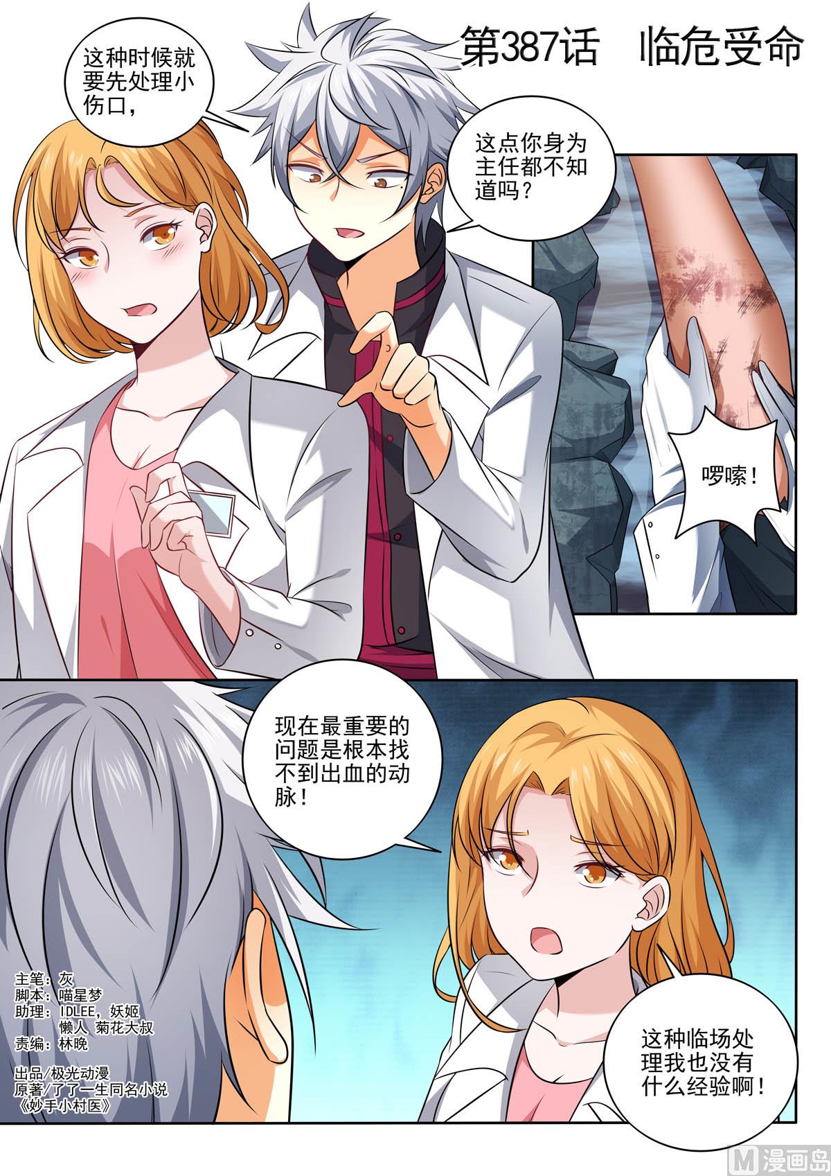 第387话  临危受命-第387话