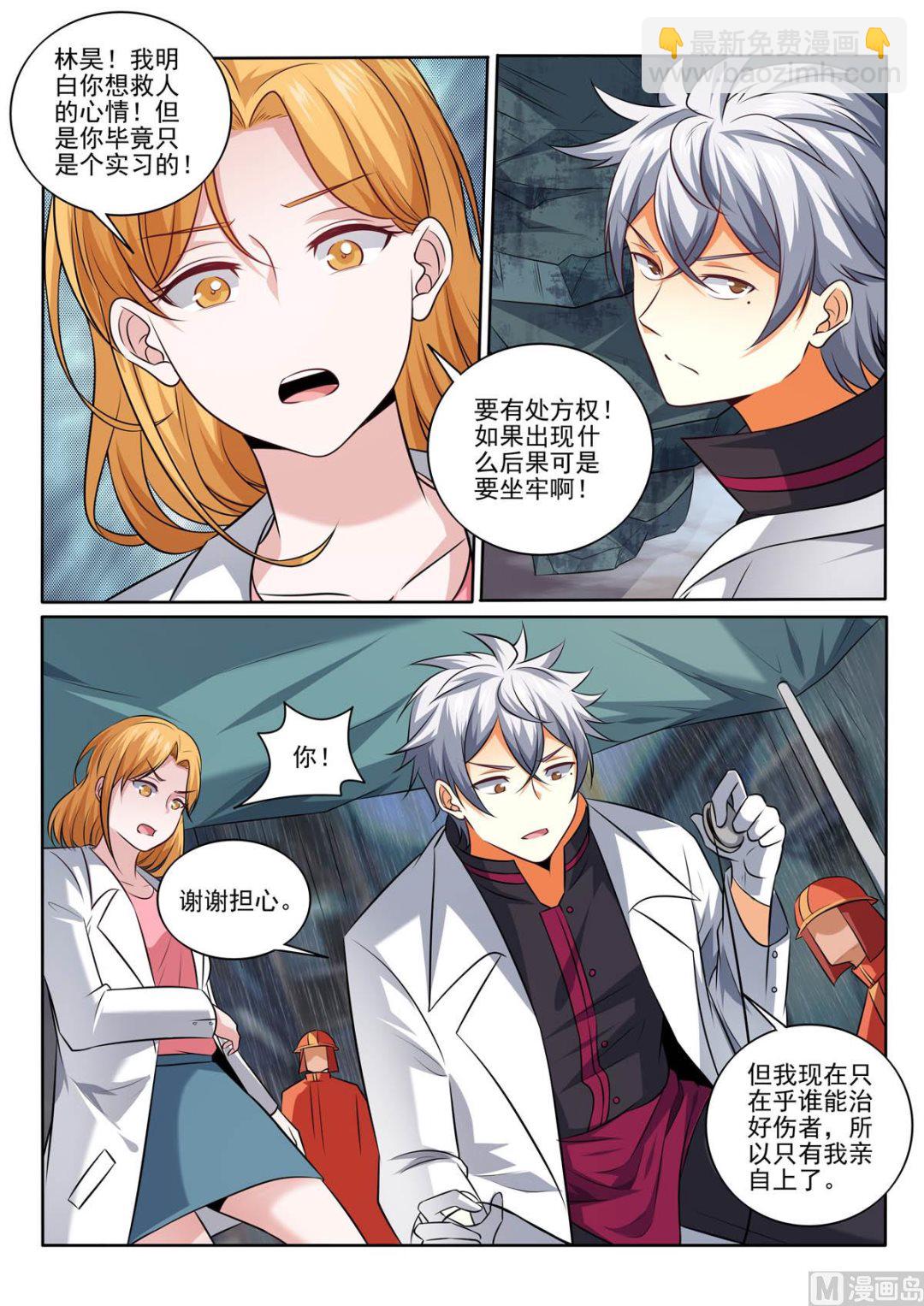 第387话  临危受命-第387话