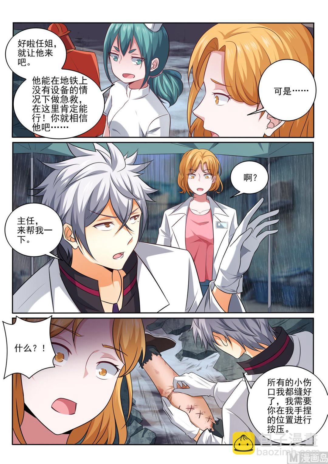 第387话  临危受命-第387话