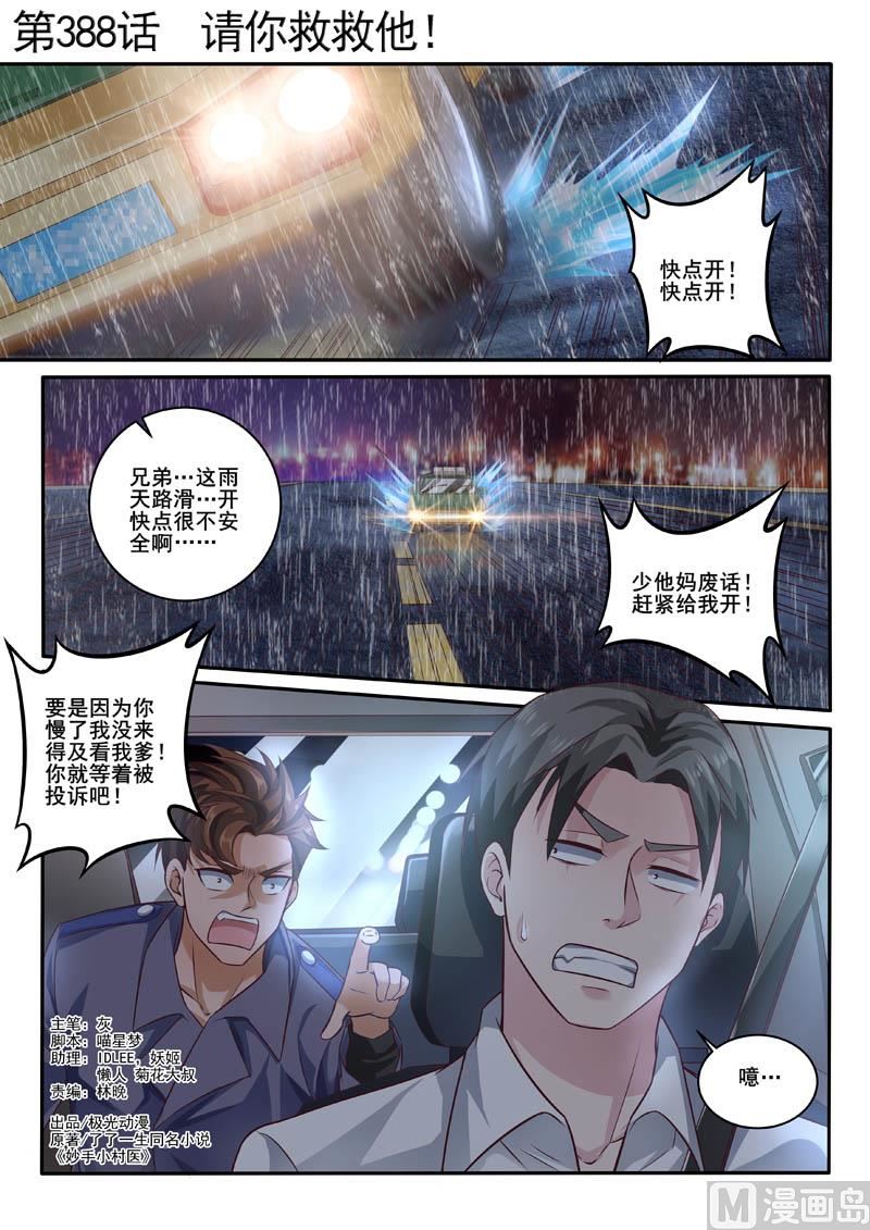 第388话  请你救救他！-第389话