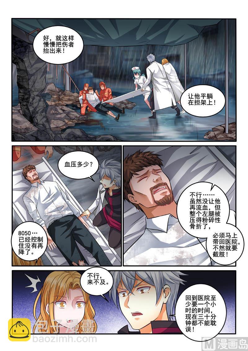 第388话  请你救救他！-第389话
