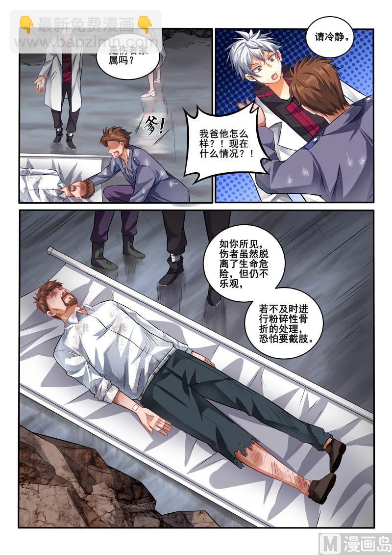 第388话  请你救救他！-第389话