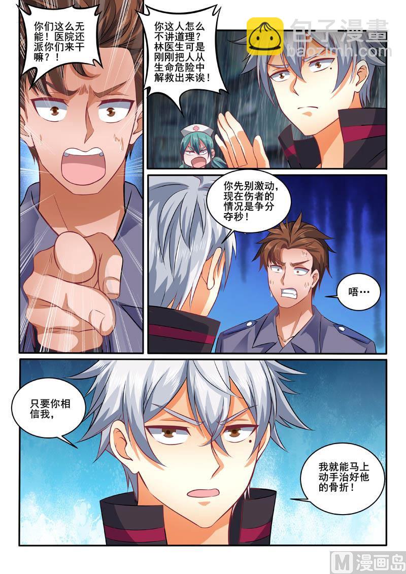 第388话  请你救救他！-第389话