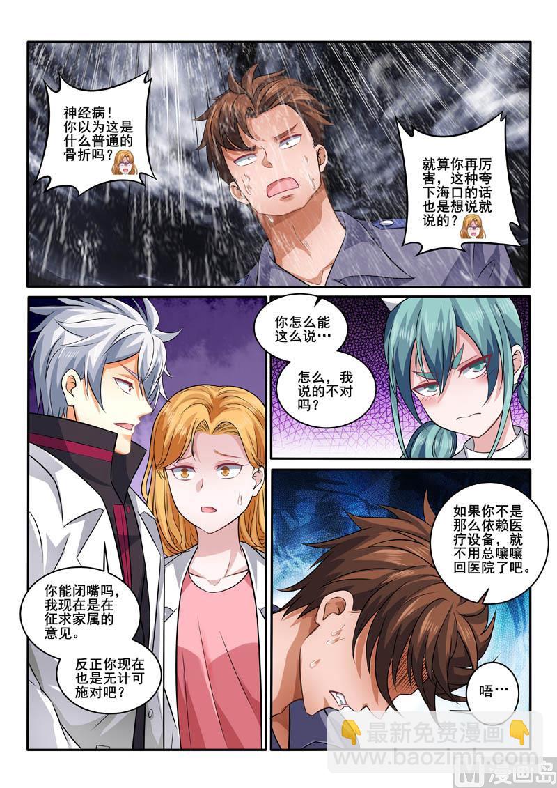 第388话  请你救救他！-第389话