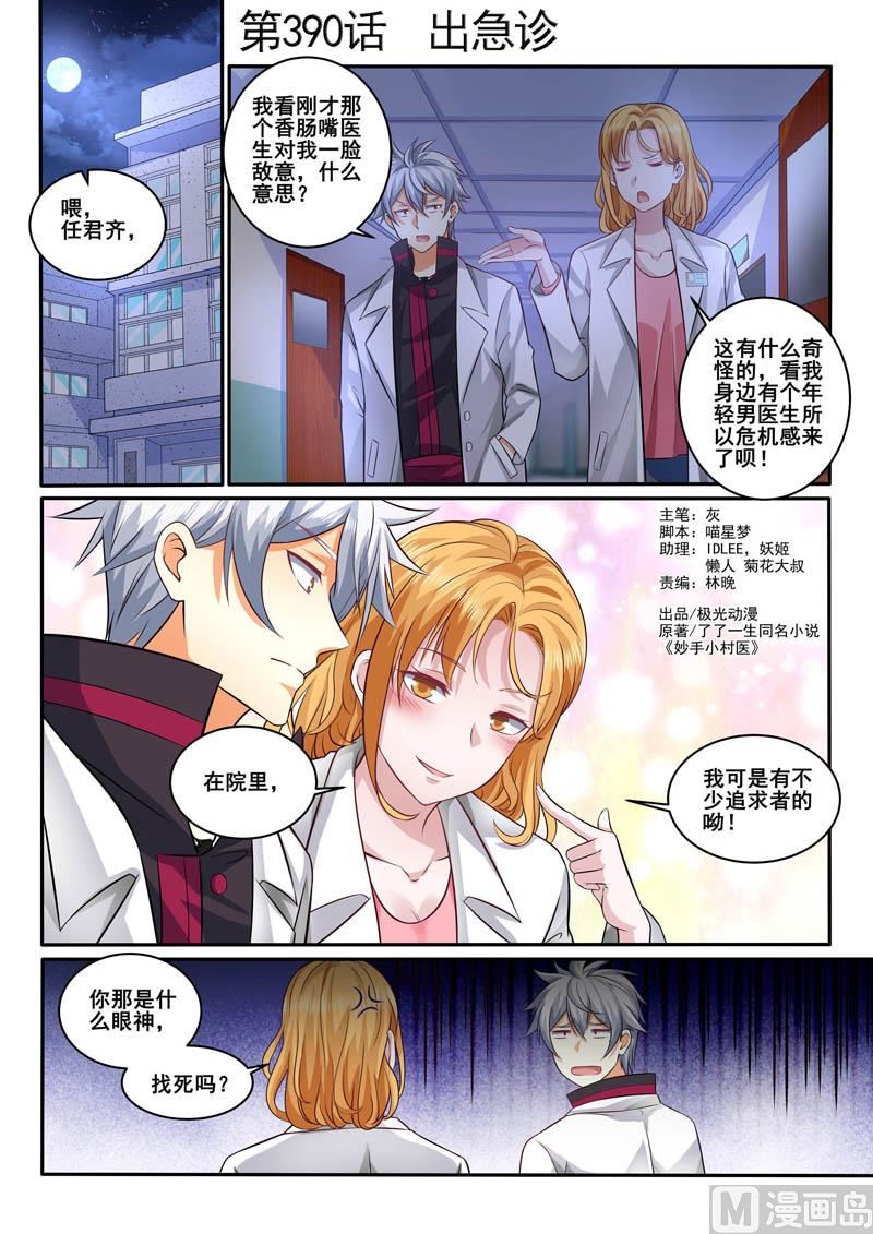 第390话  出急诊-第391话