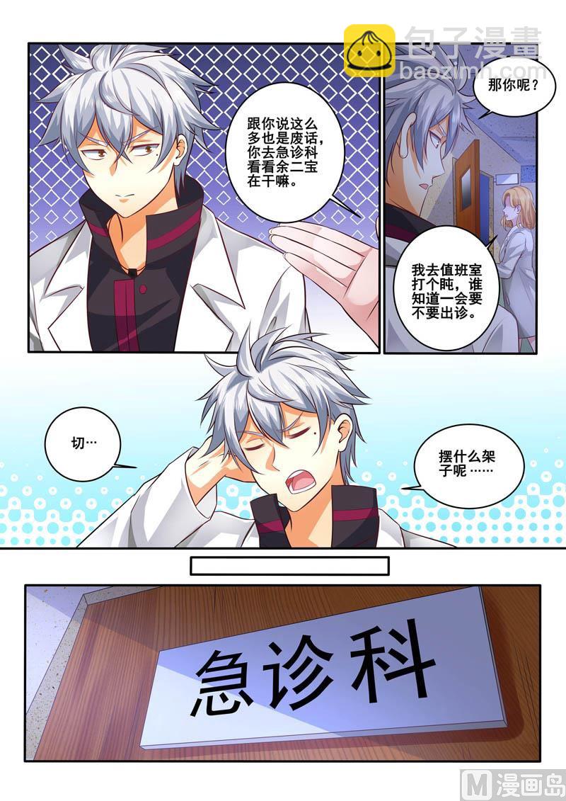 第390话  出急诊-第391话