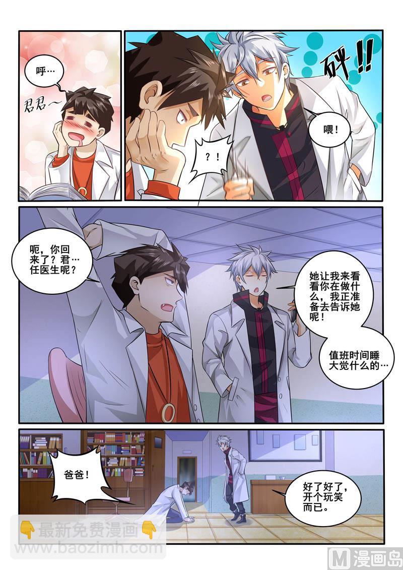 第390话  出急诊-第391话