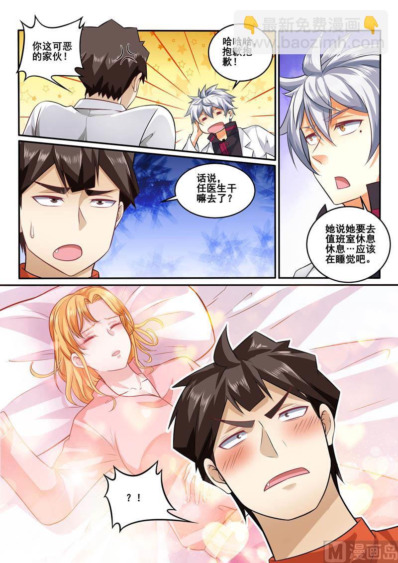 第390话  出急诊-第391话