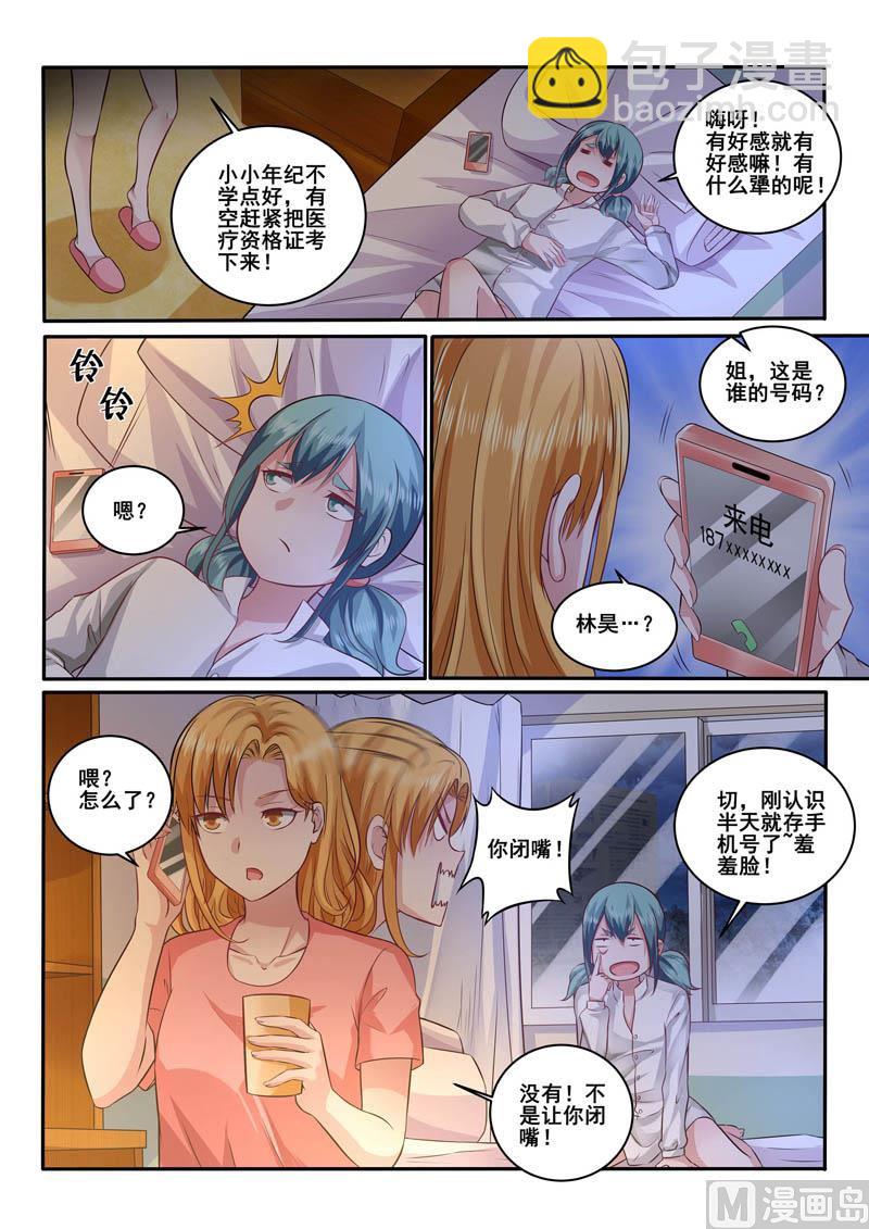 第390话  出急诊-第391话