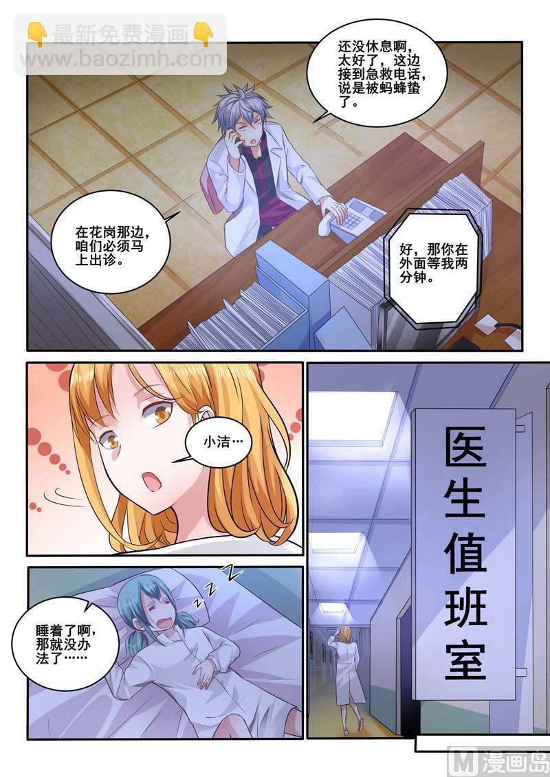 第390话  出急诊-第391话