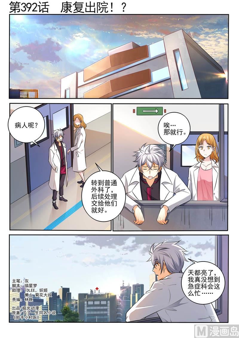 第392话  康复出院-第393话