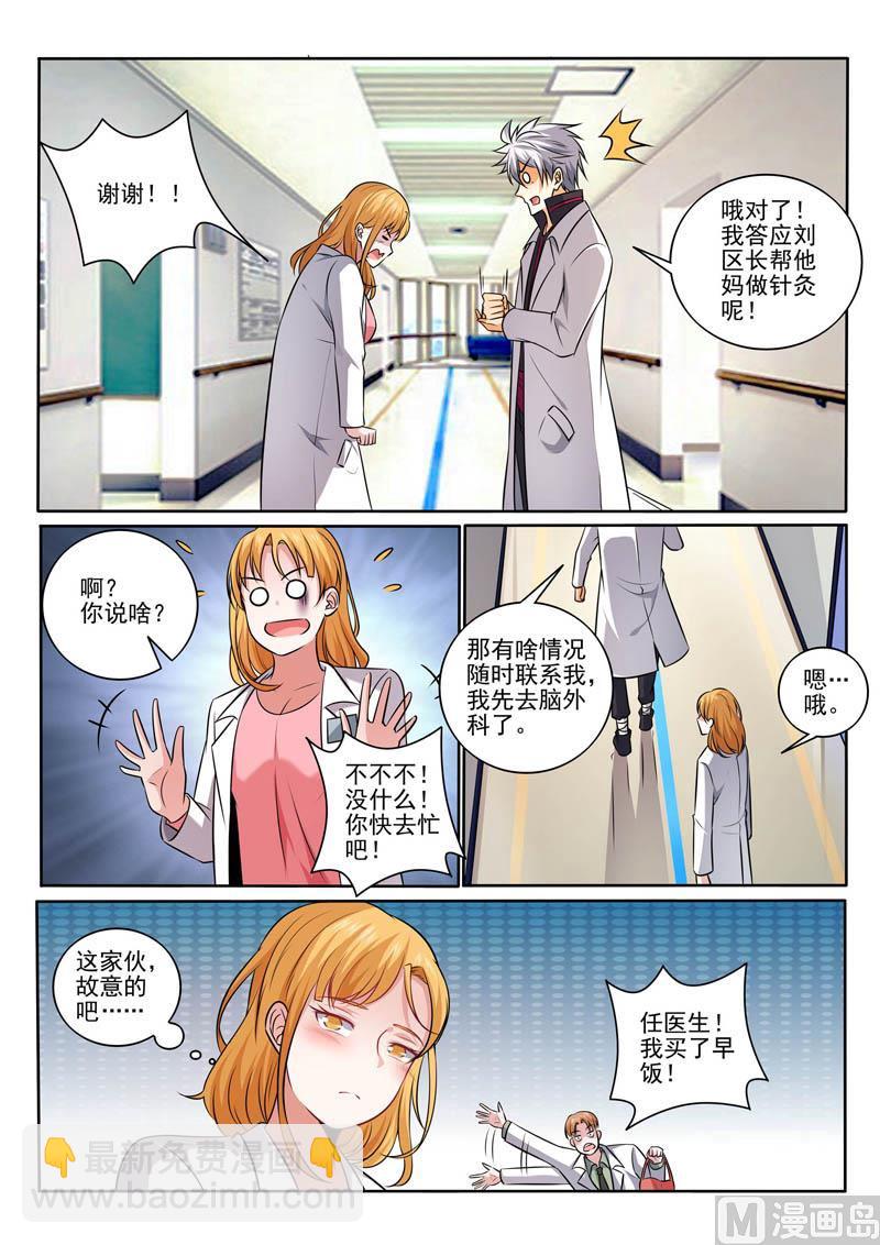 第392话  康复出院-第393话