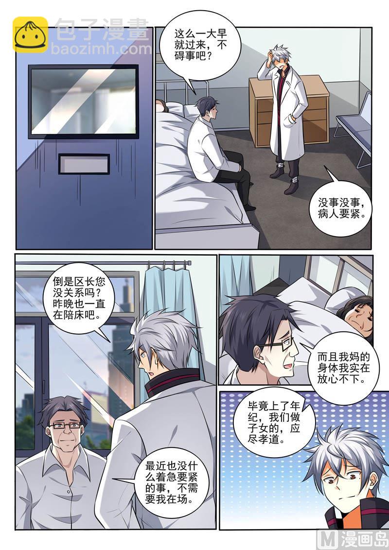 第392话  康复出院-第393话