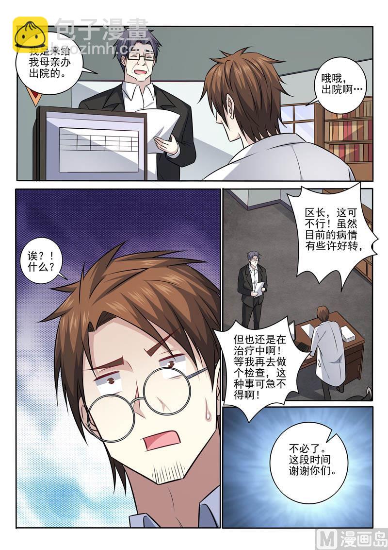 第392话  康复出院-第393话