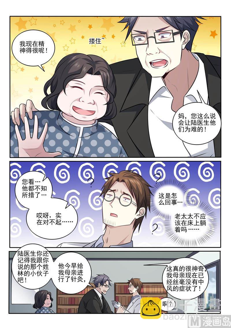 第392话  康复出院-第393话