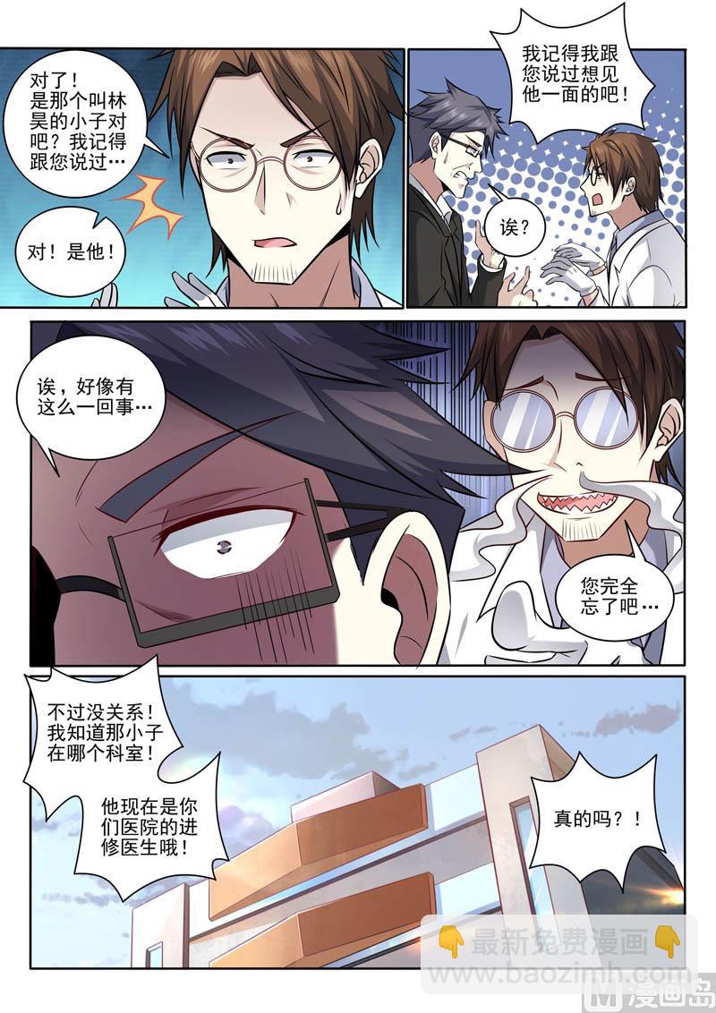 第392话  康复出院-第393话