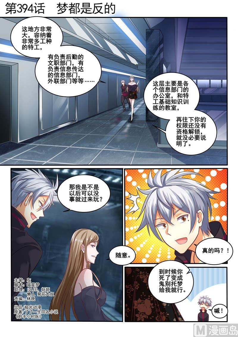 第394话 梦都是反的-第395话