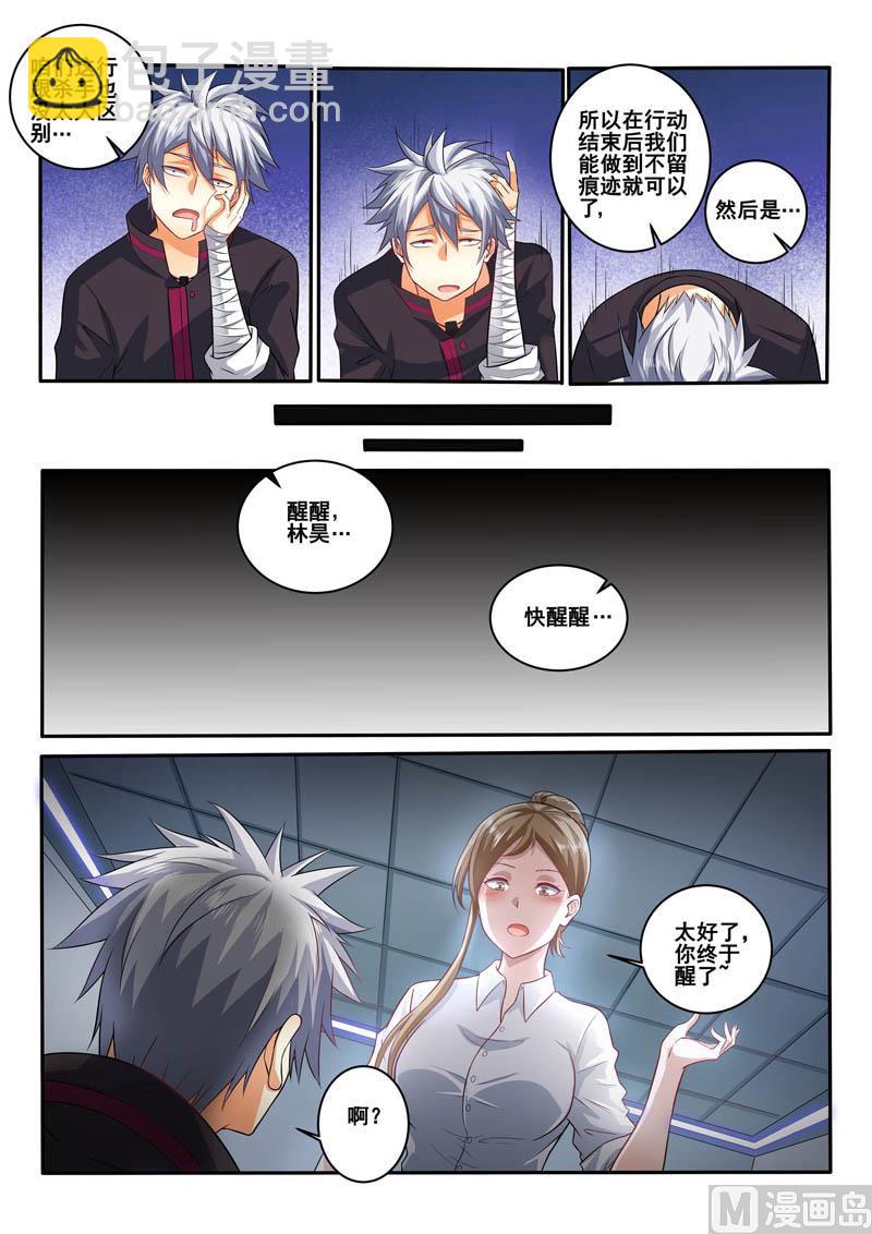 第394话 梦都是反的-第395话