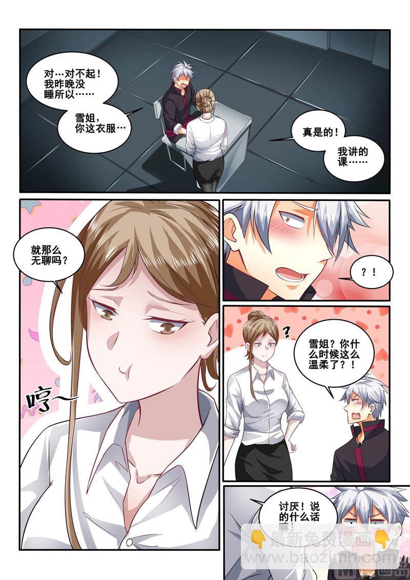 第394话 梦都是反的-第395话