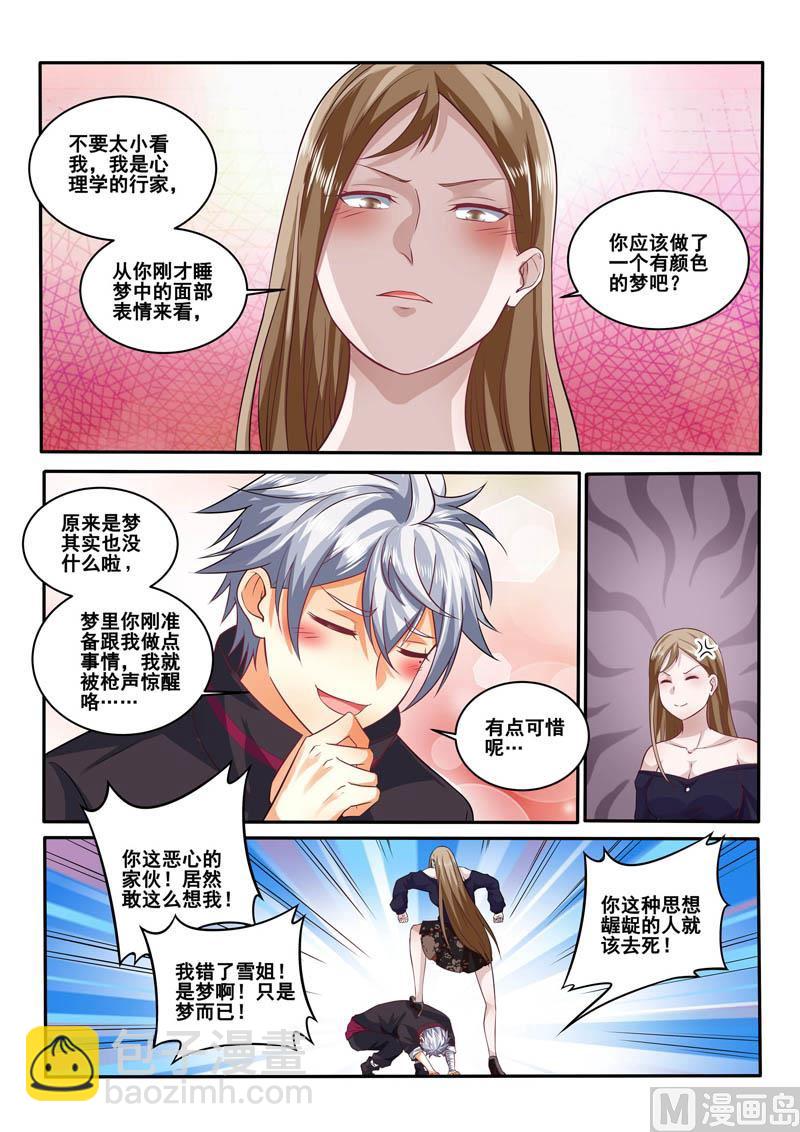 第394话 梦都是反的-第395话