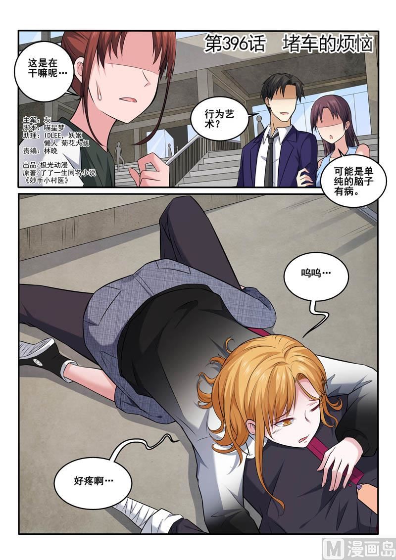 第396话 堵车的烦恼-第397话