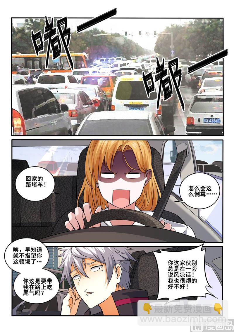 第396话 堵车的烦恼-第397话