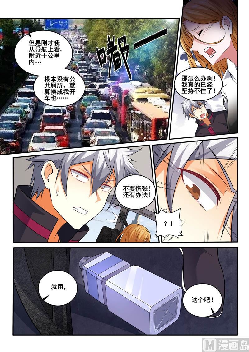第396话 堵车的烦恼-第397话