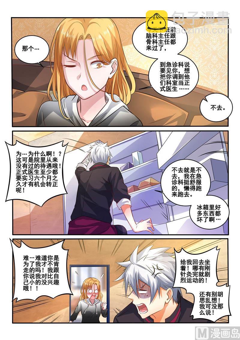 第398话  就是这个味儿！-第399话