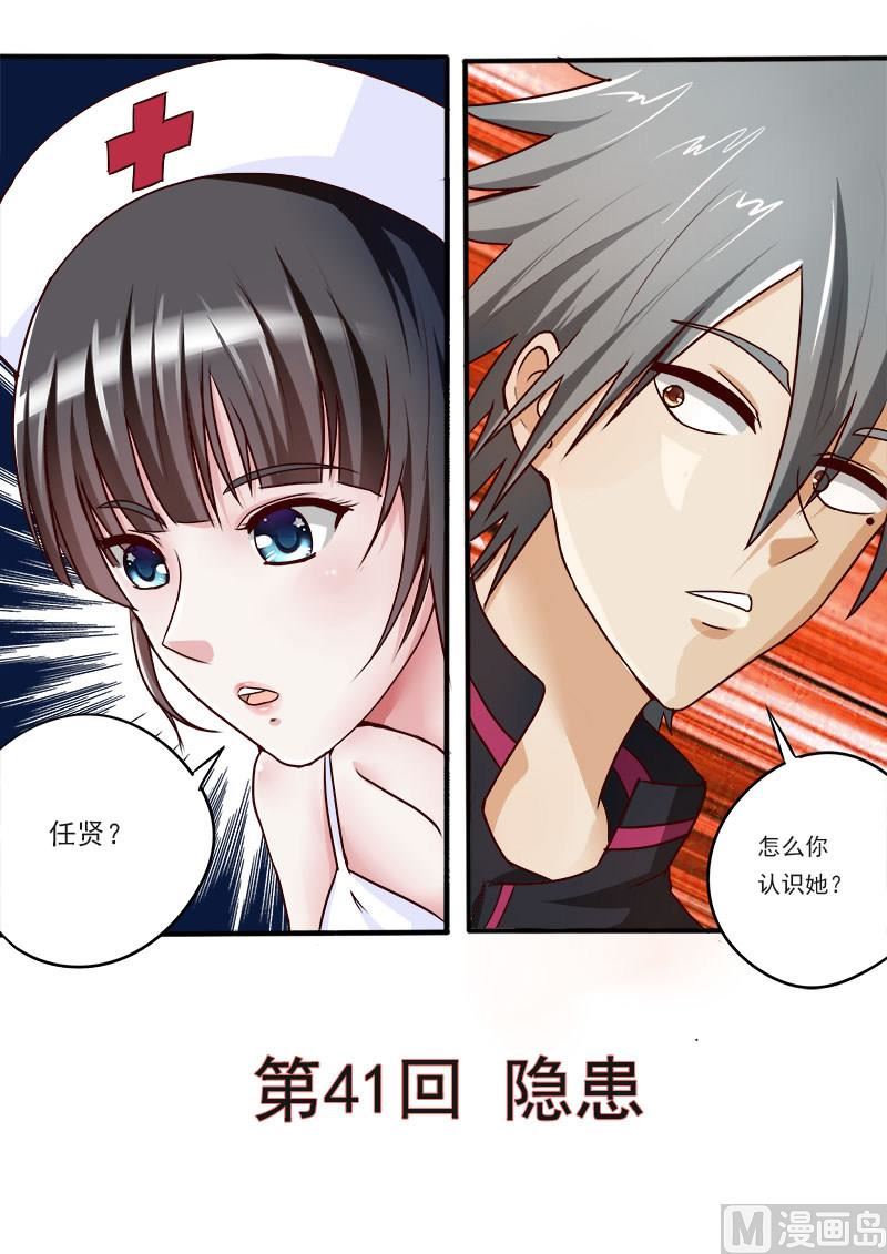 第041话 隐患-第41话