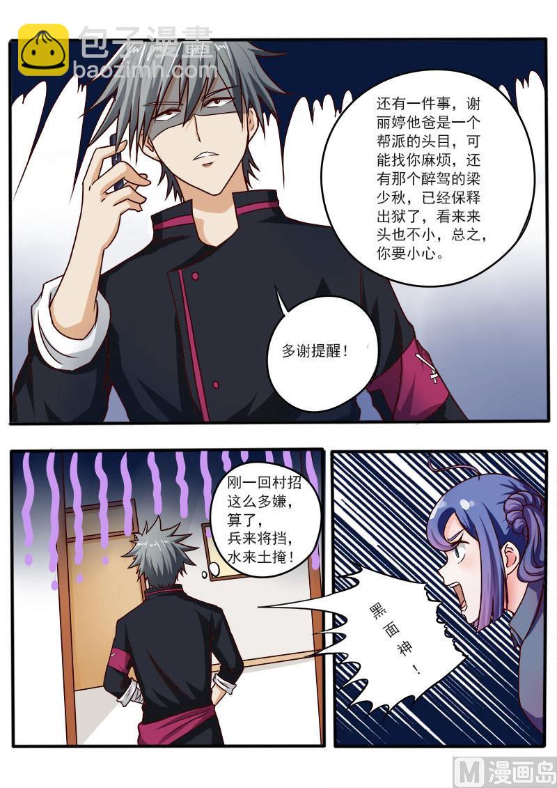 第041话 隐患-第41话
