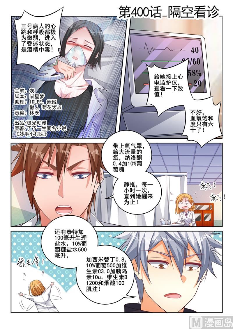 第400话  隔空看诊-第401话