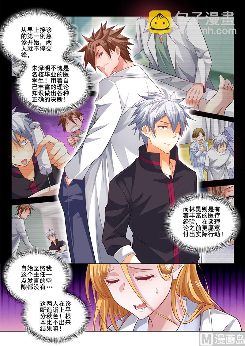 第400话  隔空看诊-第401话