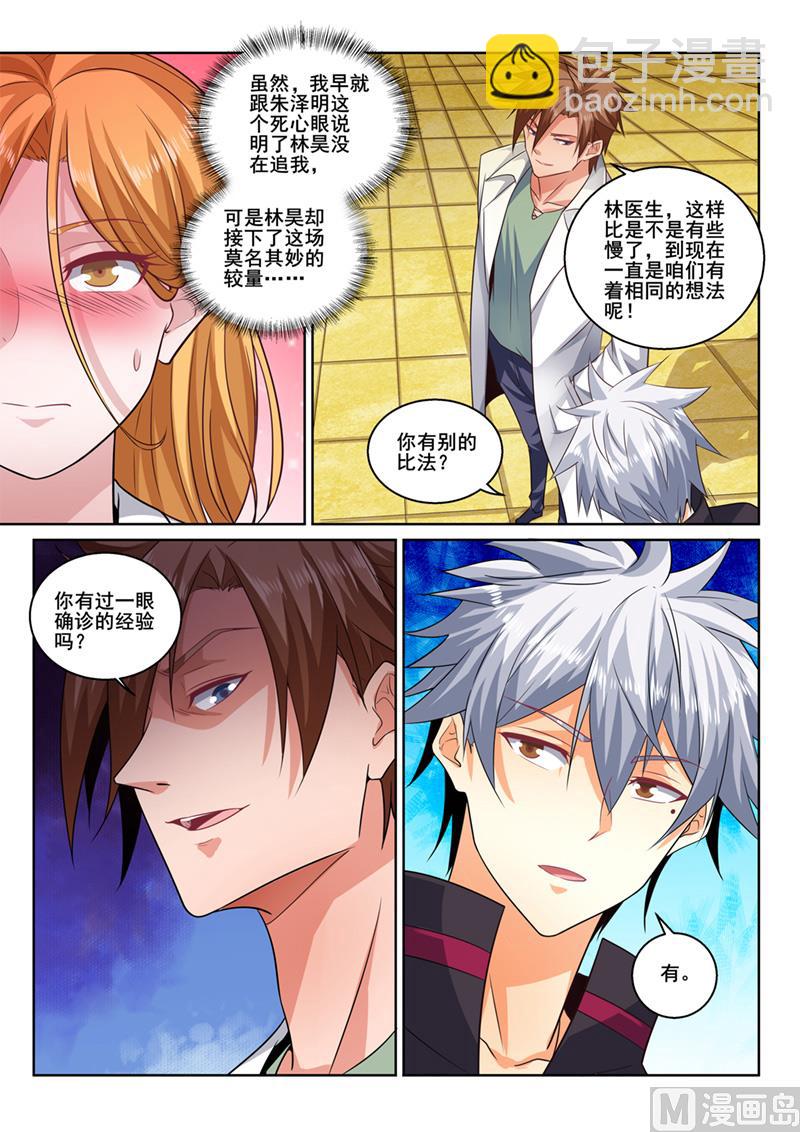 第400话  隔空看诊-第401话