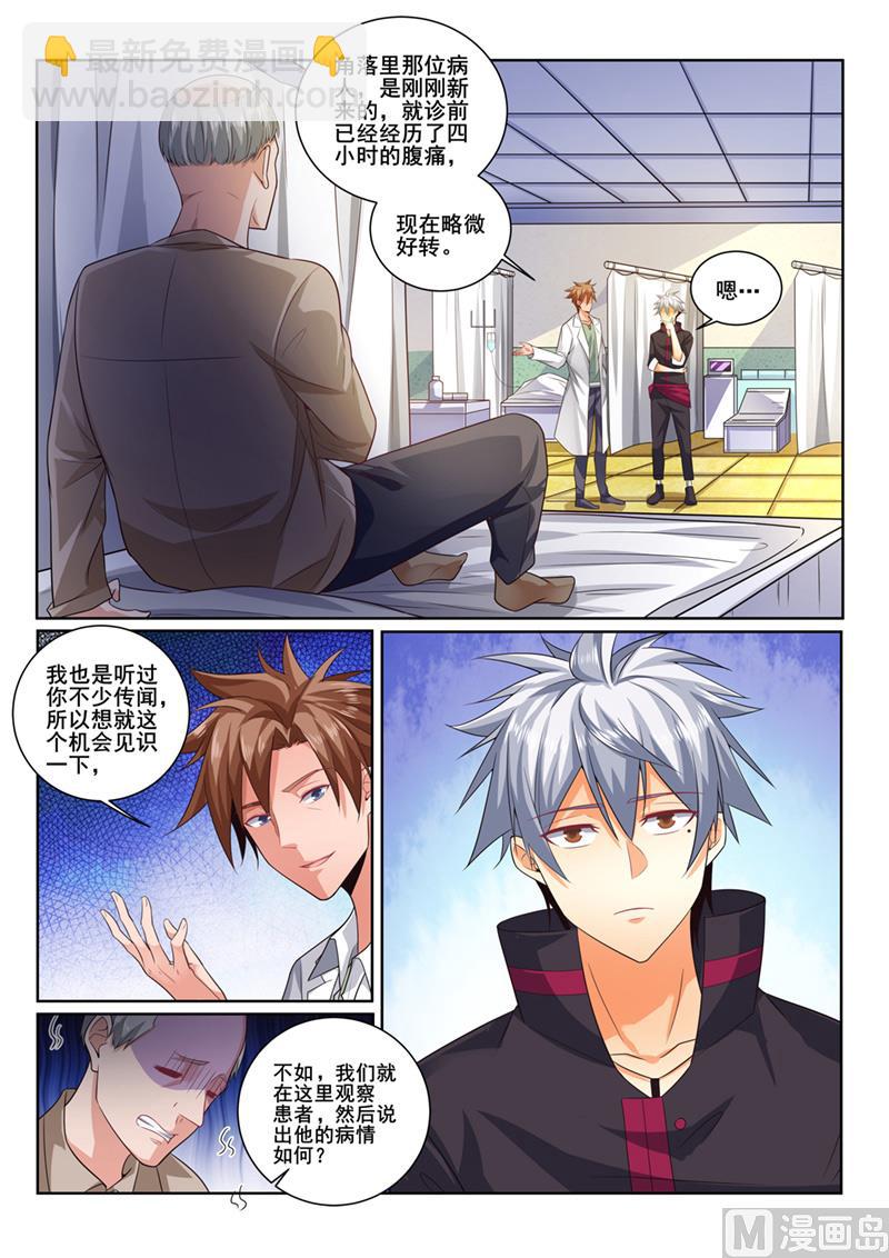 第400话  隔空看诊-第401话
