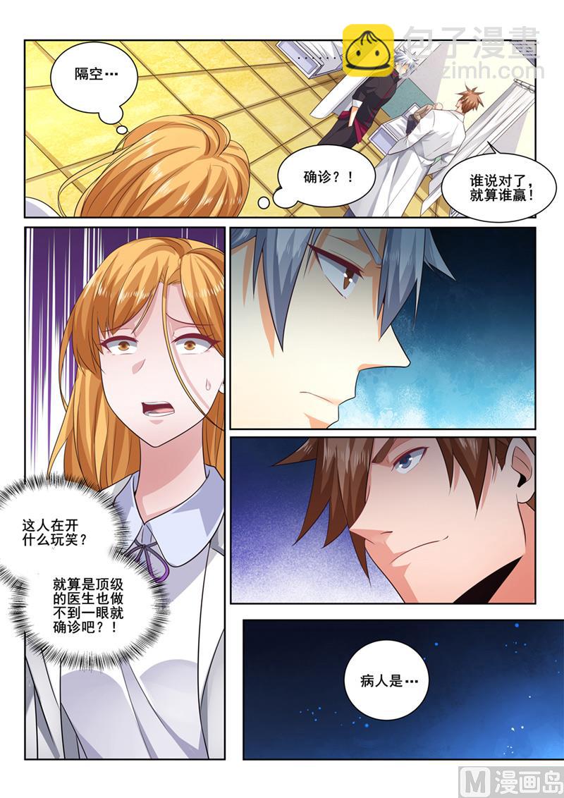 第400话  隔空看诊-第401话