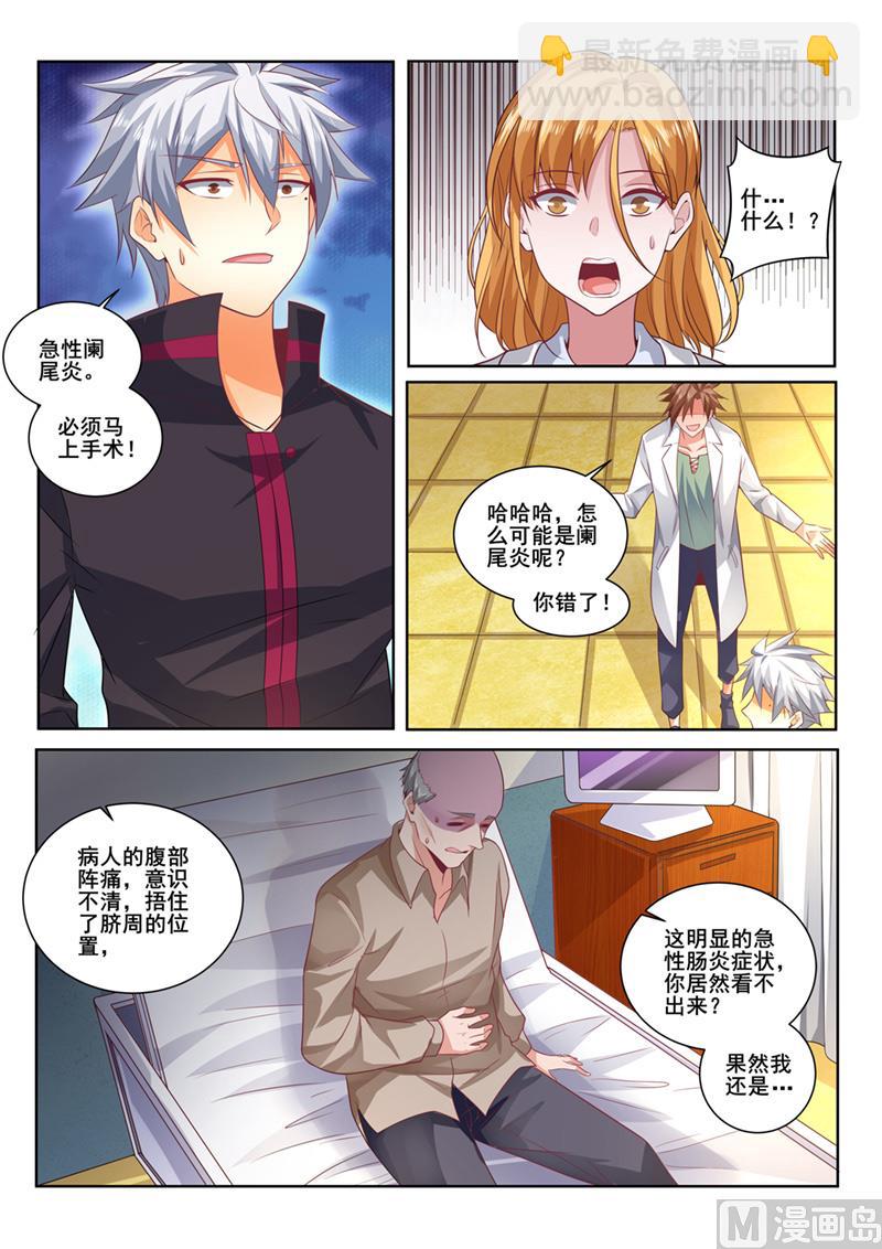 第400话  隔空看诊-第401话