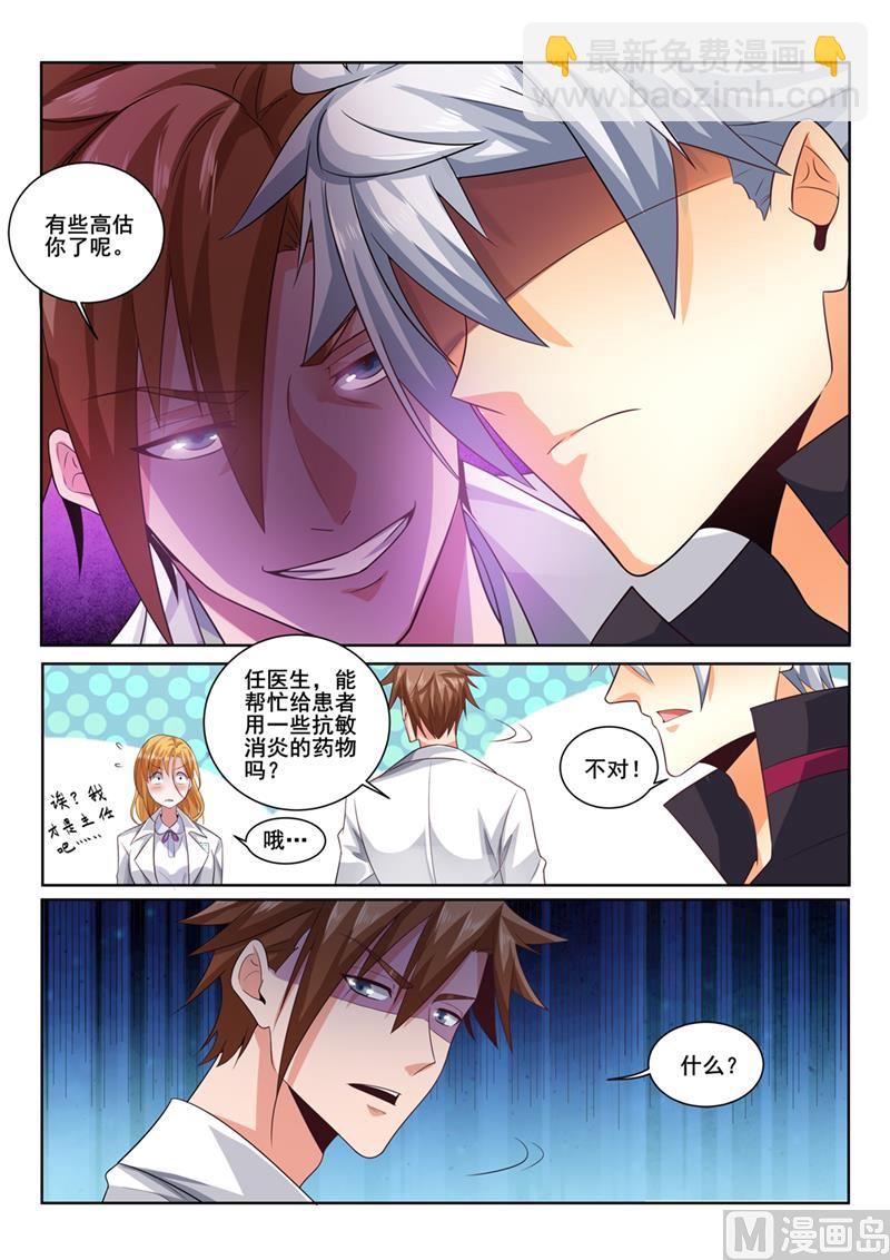 第400话  隔空看诊-第401话