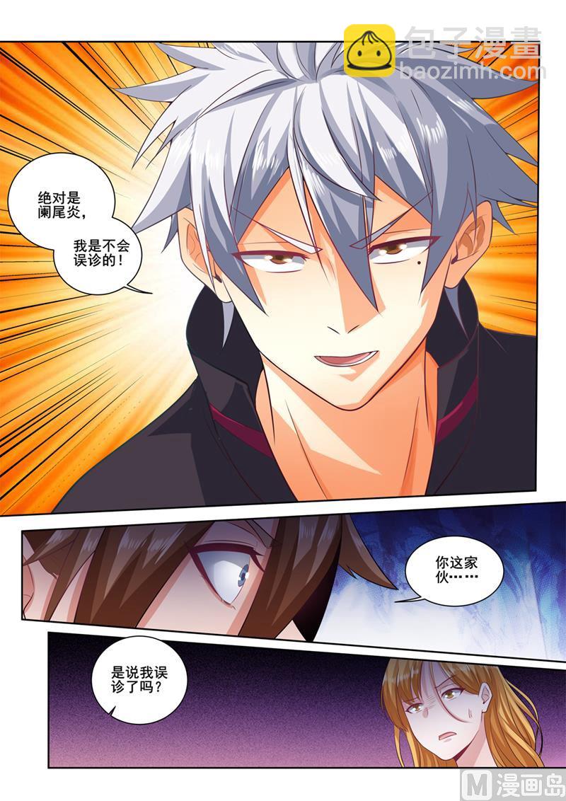 第400话  隔空看诊-第401话