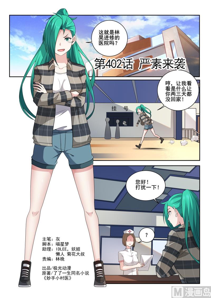 第402话  严素来袭-第403话
