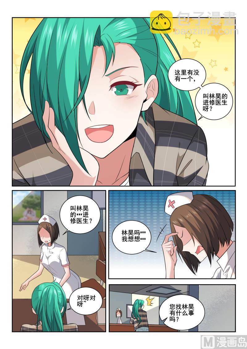 第402话  严素来袭-第403话