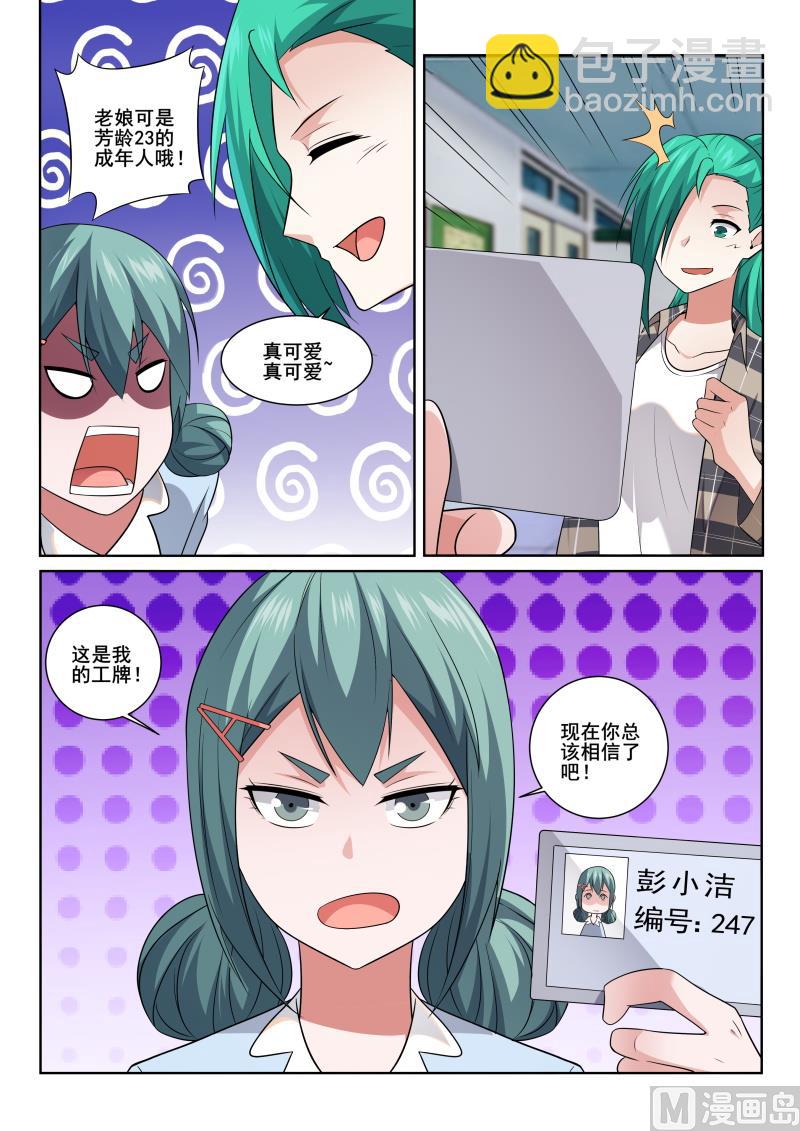 第402话  严素来袭-第403话